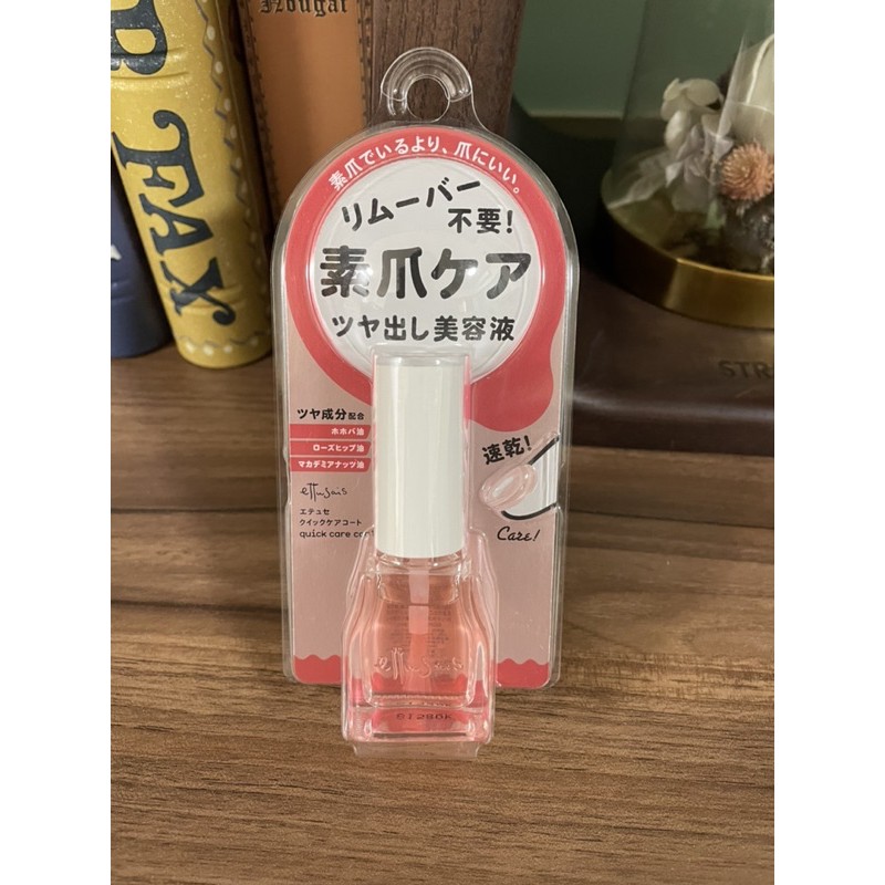 全新現貨ettusais免卸除指甲保護美容液9ml 日本製造 蝦皮購物