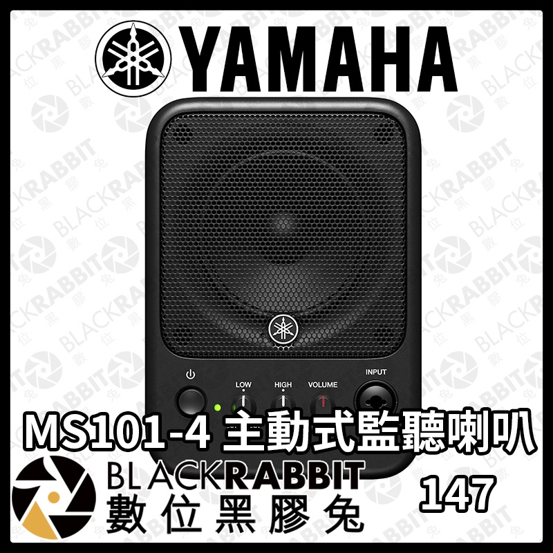 【 YAMAHA MS101-4 單顆主動式監聽喇叭 】喇叭 音響 音箱 重低音 音色 室內 演播 數位黑膠兔