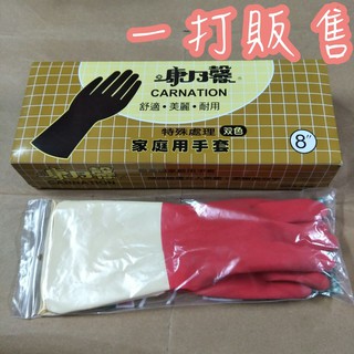 【嘛吉趴五金】康乃馨 雙色手套 橡膠手套 乳膠手套 特殊處理 防水 大掃除 清洗餐具 保護手 家庭用