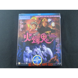 [藍光先生] 表哥到續集：火燭鬼 Burning Sensation BD / DVD