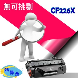 HP 碳粉匣 高容量 CF226X (26X) 適用 M402dn/M402n/M426dn/M426fdw