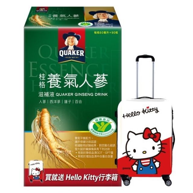 Hello Kitty 行李箱 20吋 (桂格養氣人蔘贈品)