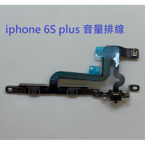 iphone6S plus 開機排線 iPhone 6s plus i6s+ 音量排線 閃光燈排線 I6SP 電源鍵