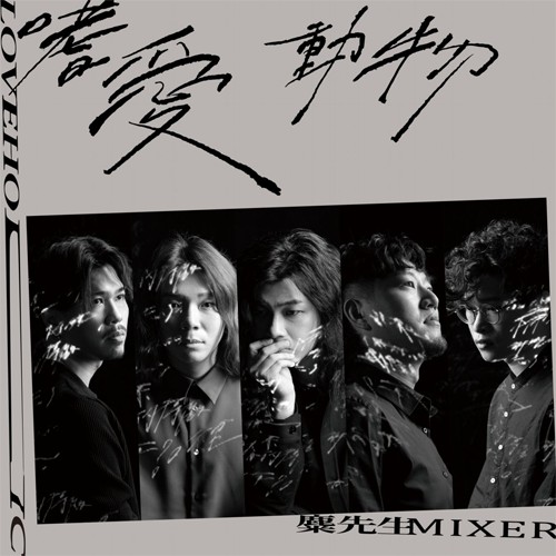 嗜愛動物 (限定版) 麋先生　eslite誠品