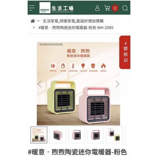 生活工場 手提 迷你電暖器 交換禮物 粉紅色