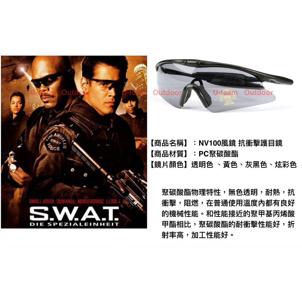 【U-team】『買五送一』戰術 生存遊戲 護目鏡 防護眼鏡 防風鏡 眼鏡 戶外 單車 風鏡 x100 nerf 水彈