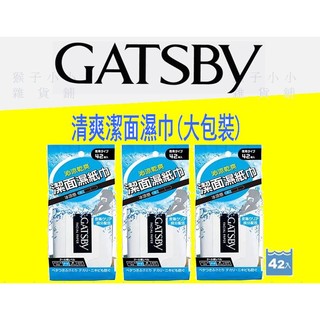 【全新公司貨】GATSBY 潔面濕紙巾 勁酷濕紙巾 清爽潔面濕巾 42枚入 (涼感 潔面濕紙巾)