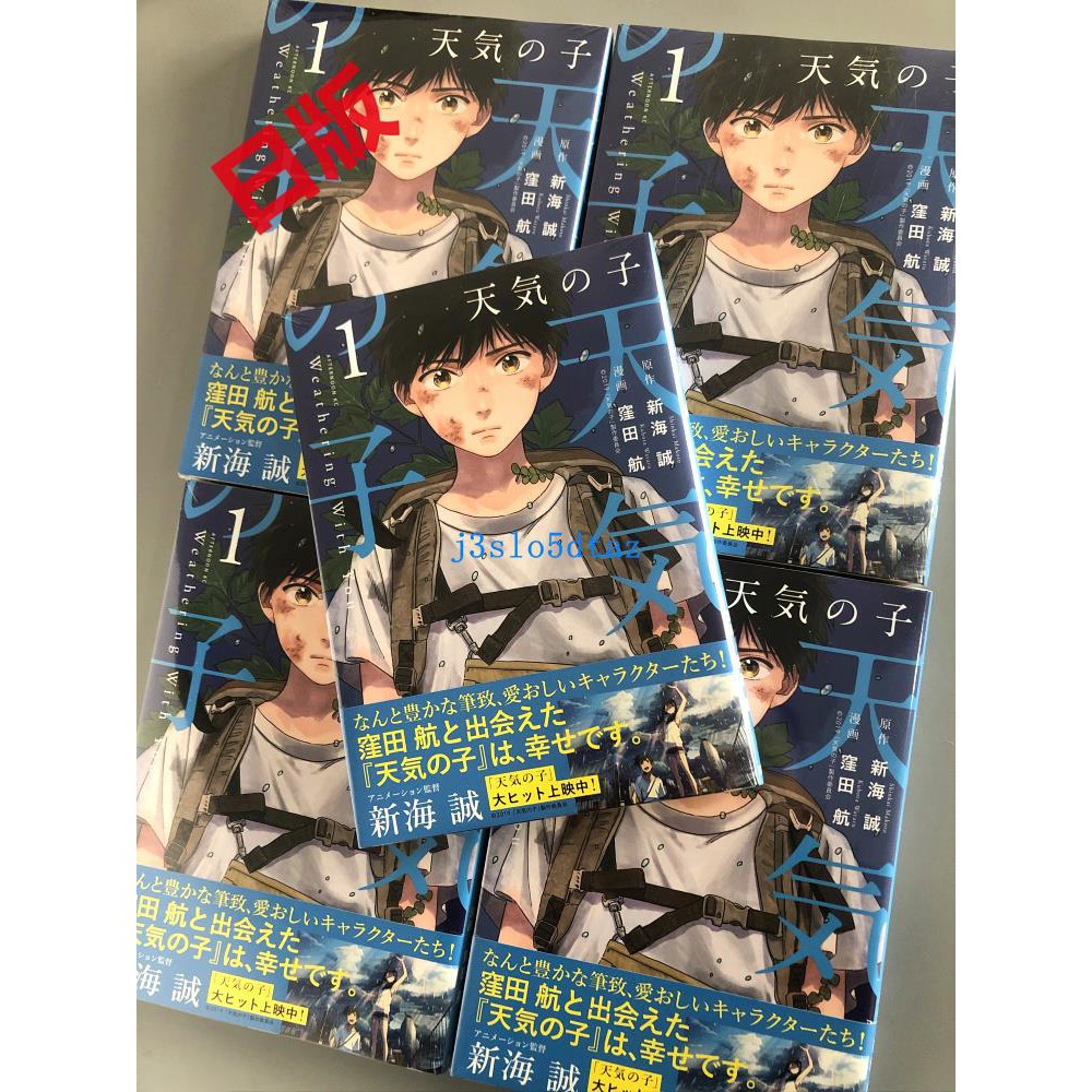 現貨全新進口日文漫畫天氣之子天気の子1 新海誠窪田航 蝦皮購物