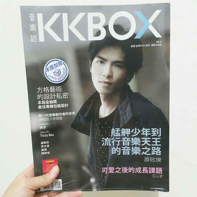 KKBOX音樂誌 NO.6 蕭敬騰 艋舺少年到流行音樂天王的音樂之路