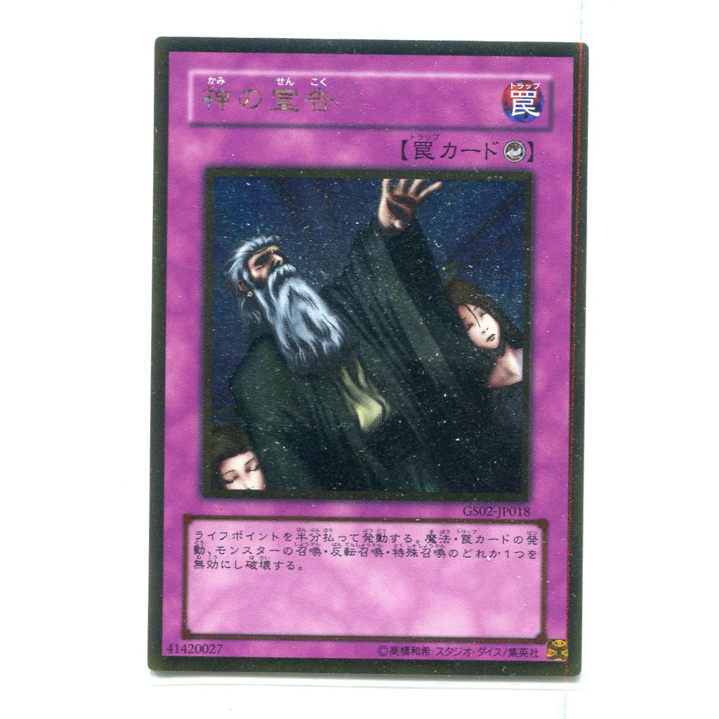 隱藏商店→遊戲王 GS02-JP018 神的宣告 神之宣告 (黃金亮) 95分 | 蝦皮購物
