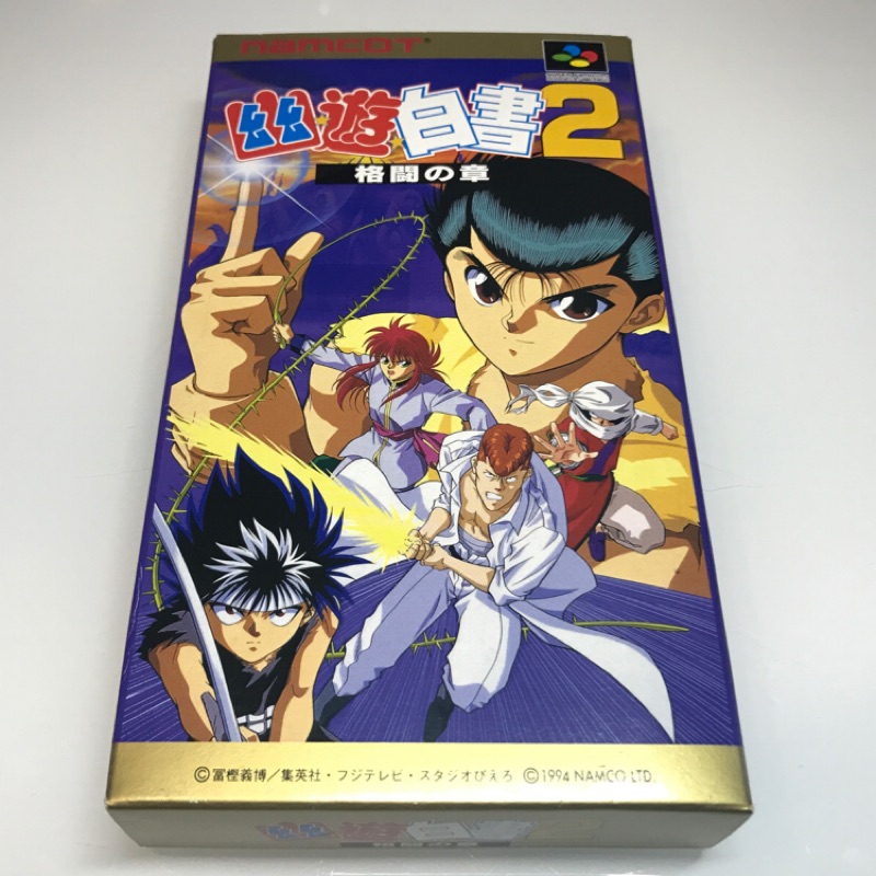 勇者電玩屋 Sfc正日版 全新品幽遊白書2 蝦皮購物