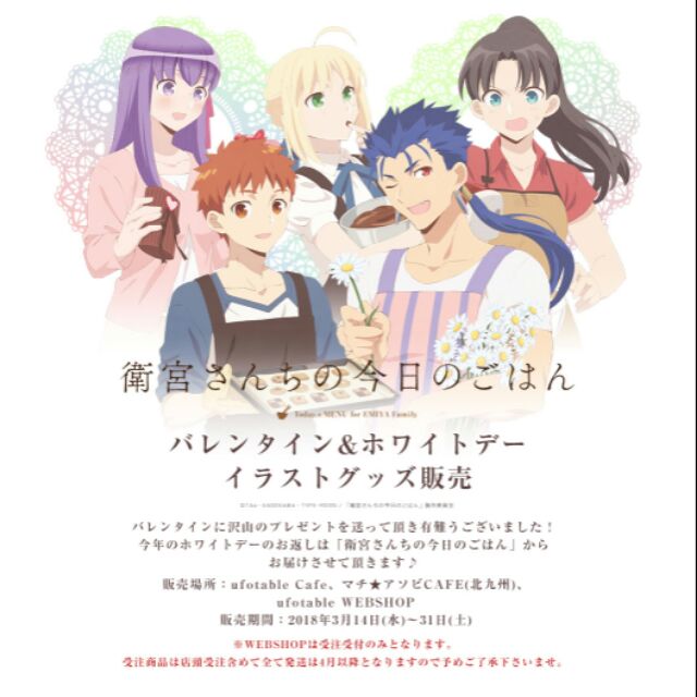 代購 Ufotable Fate 衛宮家今天的餐桌風景情人節周邊 蝦皮購物