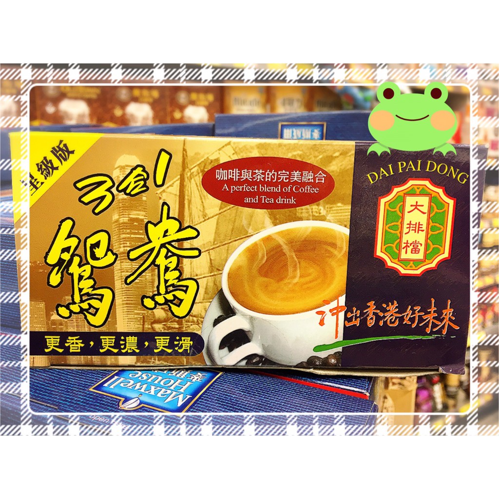 🇭🇰現貨 可立即出貨🇭🇰香港大排檔奶茶 [星級版] 三合一鴛鴦奶茶/純奶茶