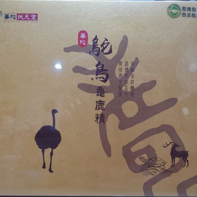 現貨免運 華陀扶元堂鴕鳥精效期2022 04華陀鴕鳥龜鹿精 10瓶 盒 1 蝦皮購物