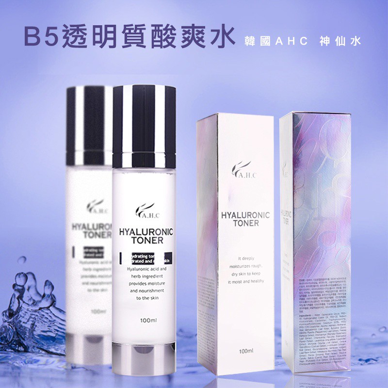 第三代 韓國 AHC 神仙水 B5 透明質酸爽膚水 100ml 保濕