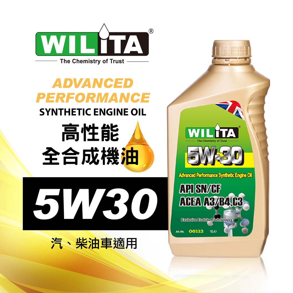 【WILITA 威力特】5W30 5W40 5W50 0W40 高性能全合成機油