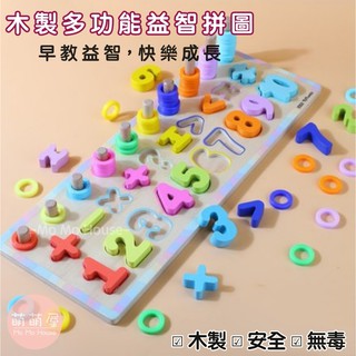 ♥萌萌屋♥【臺灣現貨】依旺Toywoo 木製 木製多功能拼圖 字母配對板 寶寶顏色形狀認知 拼圖 拼板 早教益智玩具