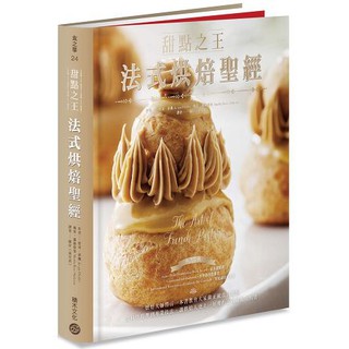 全新 / 甜點之王法式烘焙聖經（暢銷平裝版）：世界最佳食譜書，「甜點之王」，/ 積木出版