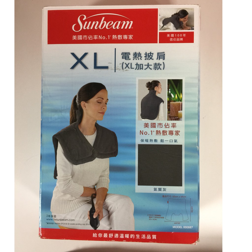 [福利品] 美國Sunbeam夏繽-電熱披肩-XL加大款