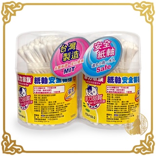菲力家族 紙軸安全棉棒 100支*2入 棉花棒 紙軸 棉棒 100支【小少爺大生活】