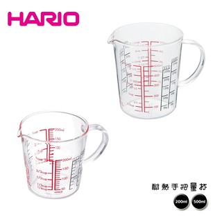 【HARIO】耐熱手把量杯 200mL 500mL 耐熱量杯 耐熱玻璃 玻璃量杯 烘焙用具 烹飪