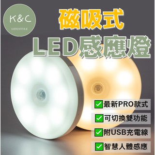 【臺灣現貨✨天天出貨】磁吸LED感應燈 最新升級版 可切換長亮 人體感應燈 USB充電 照明燈 樓梯燈 衣櫃燈 走廊燈