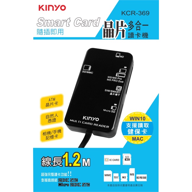KINYO 多功能晶片讀卡機 KCR-369  健保卡 自然人憑證