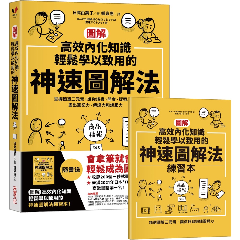 采實文化 【圖解】高效內化知識、輕鬆學以致用的神速圖解法 日高由美子 繁體中文全新【普克斯閱讀網】