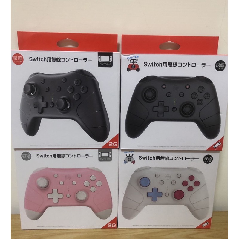 Switch 良值 手把 搖桿  無線 藍芽 控制器 PRO手把 連發 副廠 二代 三代