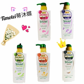 Timotei 蒂沐蝶 玫瑰保濕/金盞花修護/薰衣草豐盈/深層純淨/茶樹清爽 補充包洗髮精