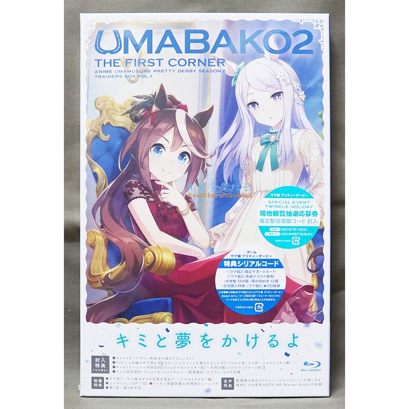 月光魚 現貨全新未拆bd 賽馬娘pretty Derby トレーナーズbox ウマ箱2 第1卷馬娘序號下載碼 蝦皮購物