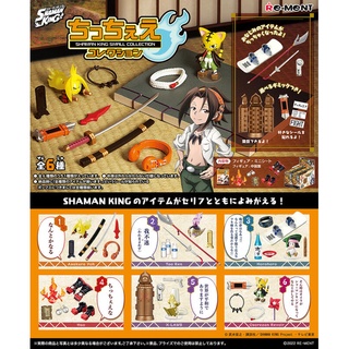 ❖貓大爺玩具❖現貨 Re-MeNT 通靈王微型道具組 中盒6入 盒玩 食玩 通靈王 道具 勇者 武器