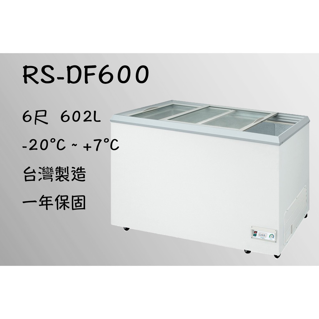 台灣瑞興冰櫃冷凍櫃冰箱 6尺 促銷 玻璃對拉rs Df600 蝦皮購物