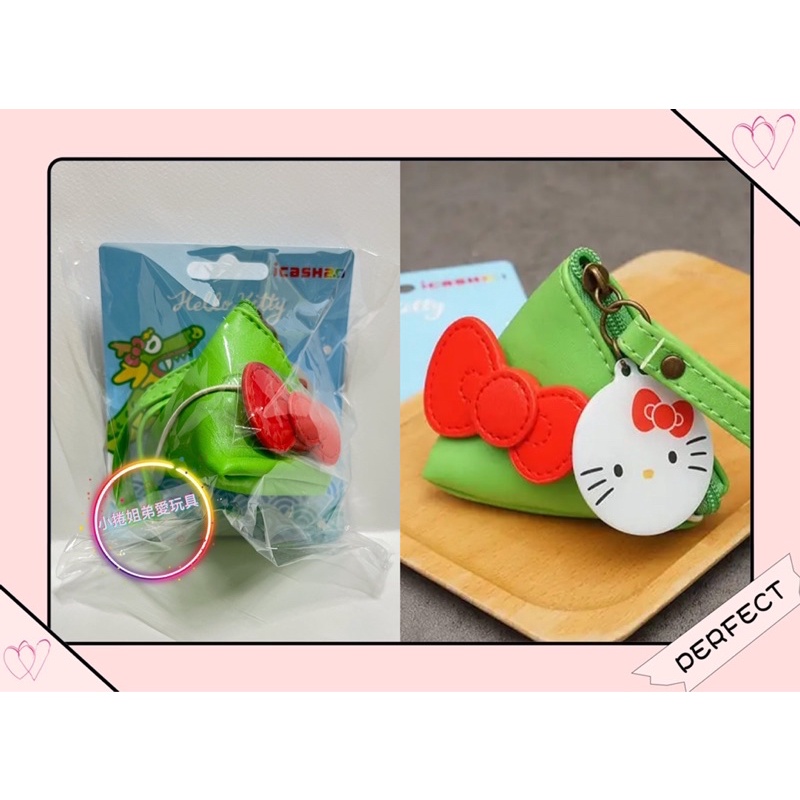 《現貨》全新 Hello Kitty 包粽 icash2.0 零件包造型 空卡 KT 蝴蝶結粽子造型 超可愛 悠遊卡超商