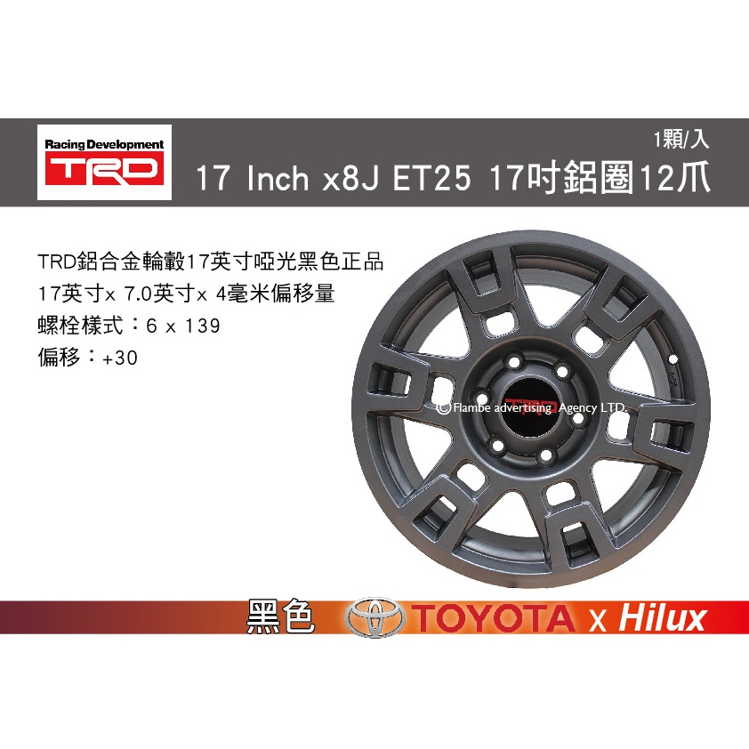 【MRK】TRD 17 Inch x8J ET25 TRD 17吋鋁圈 黑色 單入/組 HILUX專用 輪弧