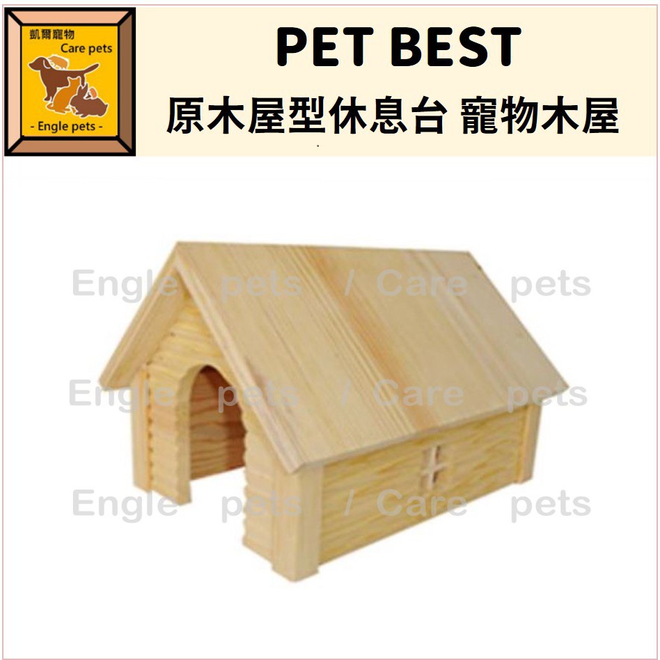 ╟Engle╢ Pet Best 原木屋型休息台 寵物木屋 木窩 適合天竺鼠、龍貓、松鼠、幼兔