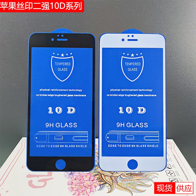 苹果10D Xs钢化膜iphone 6/i7/8plus丝印二强防摔膜11 12 13 PRO Max XR玻璃保護膜