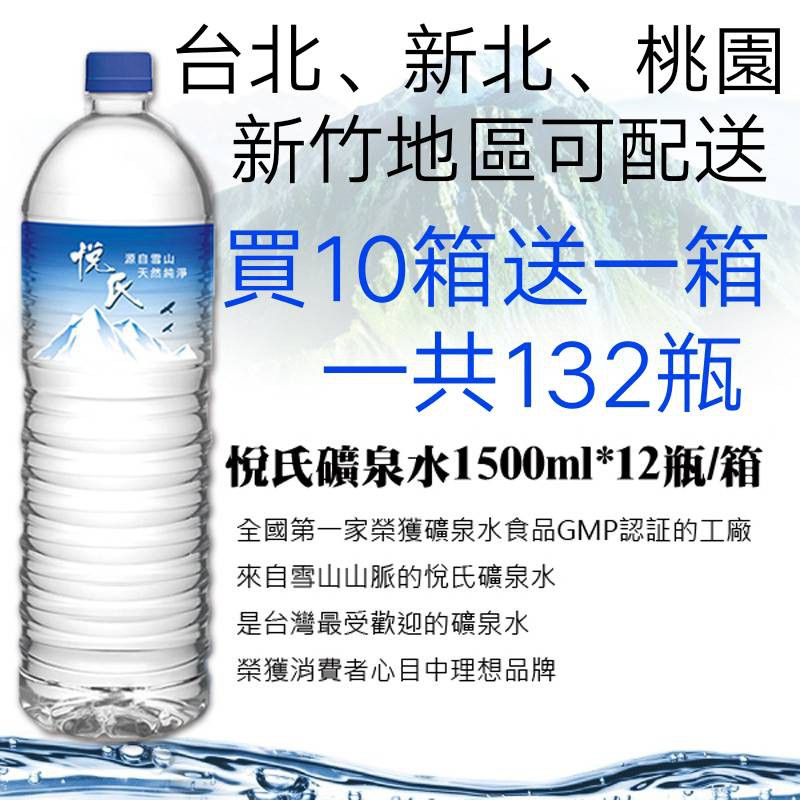 買十箱送一箱 悅氏礦泉水330ml 600ml 1500ml 6000ml 可搭配其他商品 一同為您配送 蝦皮購物