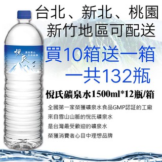 買十箱送一箱 悅氏礦泉水330ml 600ml 1500ml 6000ml 可搭配其他商品 一同為您配送 蝦皮購物