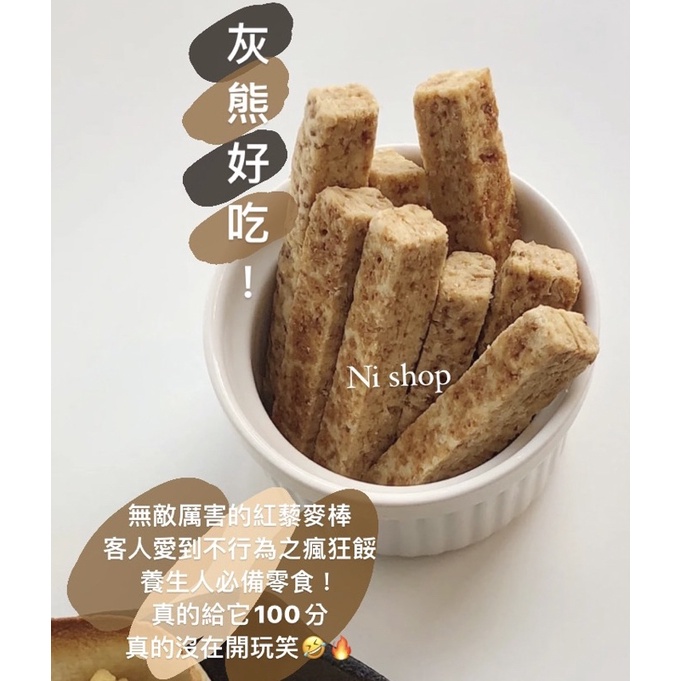 團購首選🔥熱銷紅藜麥棒！回購率超高！奶香酥脆一根接一根 👍纖維含量高 穀物棒 方塊酥