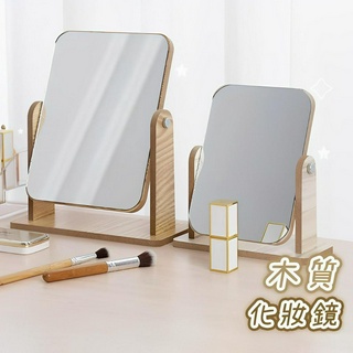 木質化妝鏡 木質旋轉化妝鏡 桌面鏡 梳妝鏡 鏡子 化妝鏡 鏡 旋轉鏡 立式桌鏡 可調整角度360度旋轉立鏡