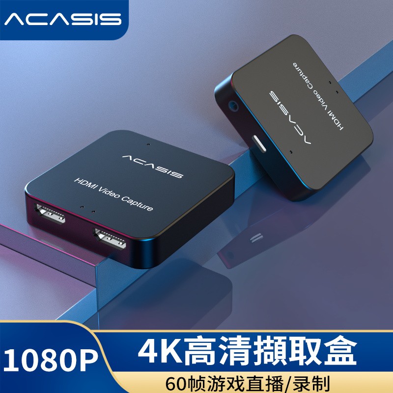 【阿卡西斯】ACASIS 4K高清 直播 HDMI轉Type-c擷取卡 採集卡 PS4 NS視頻錄製 視訊 筆電