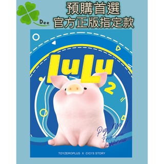 🍀【預購】Dee 正版 罐頭豬 LULU 經典系列２ 52TOYS 盒玩 可挑款 指定款 確認款 隱藏款 盲盒 臺灣發貨