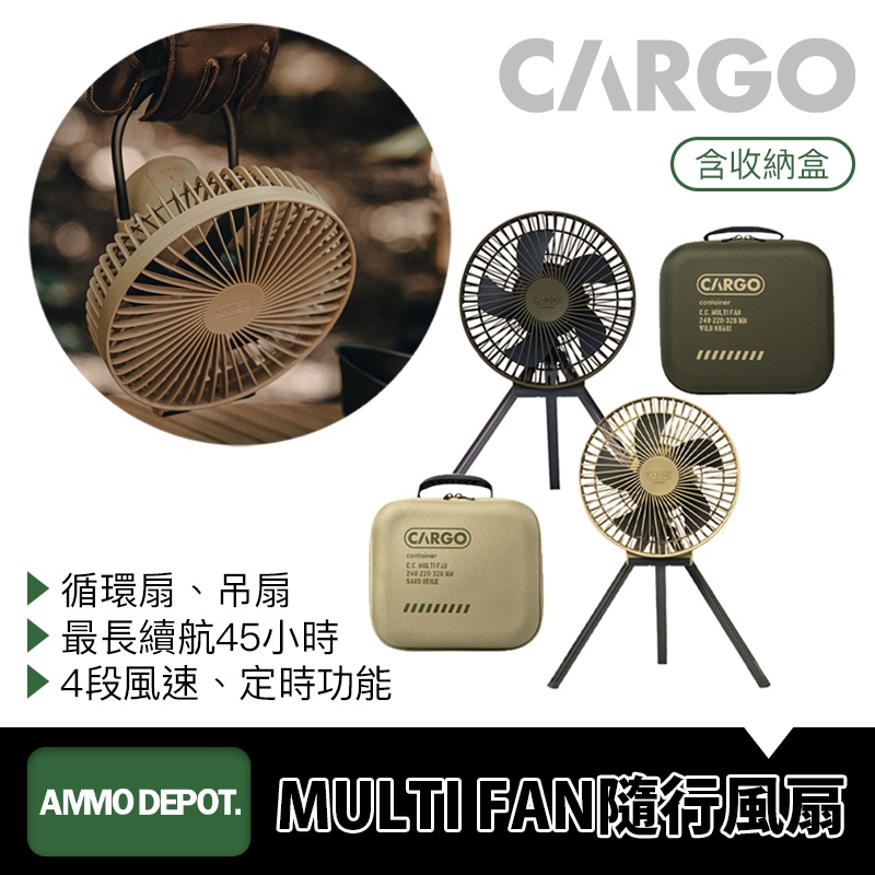 【彈藥庫】CARGO MULTI FAN 隨行風扇 含收納盒 戶外 露營  #CRM-FAN