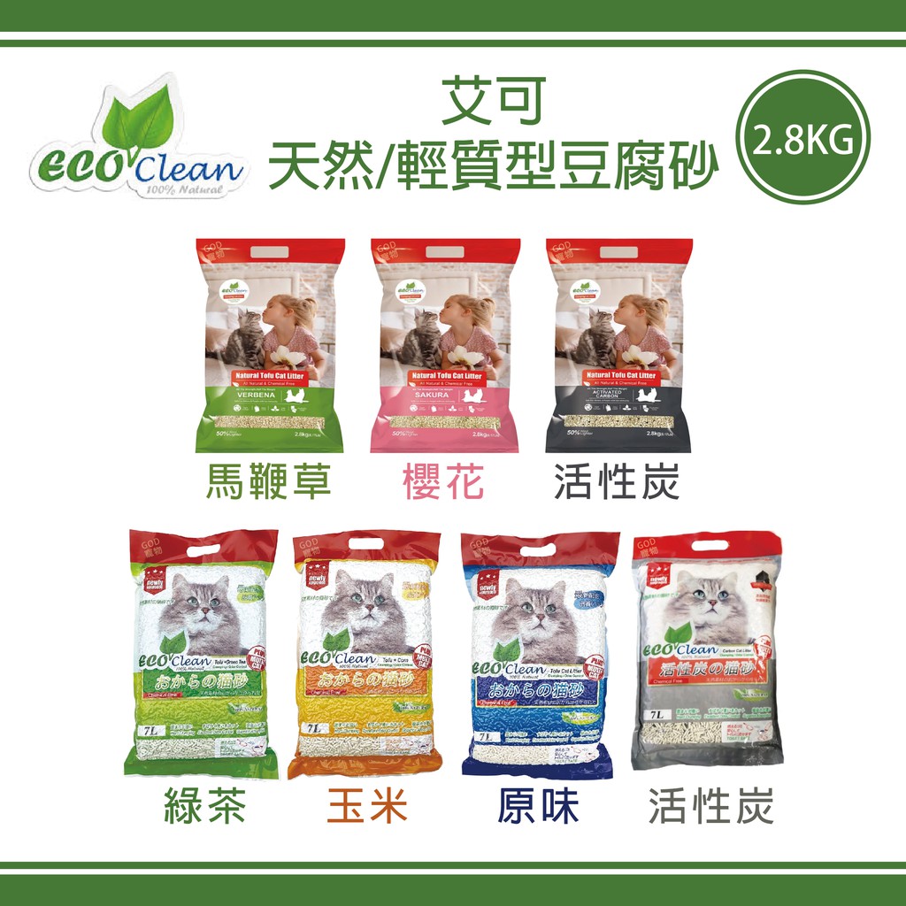 【6包免運賣場】ECO艾可 天然豆腐砂 /輕質型豆腐砂/1.5mm極細貓砂(7L/2.5kg)