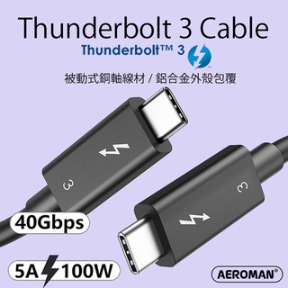 Thunderbolt 3 傳輸線 1m 被動式 2m 100W 40Gbps USB 3.2 Gen3 5K 雷電3