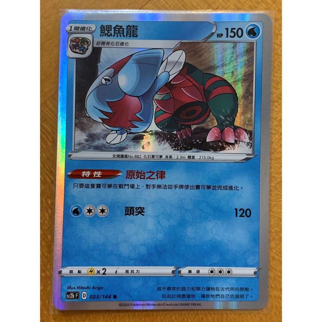 Ptcg 中文版正版劍盾鰓魚龍sc2bf 蝦皮購物