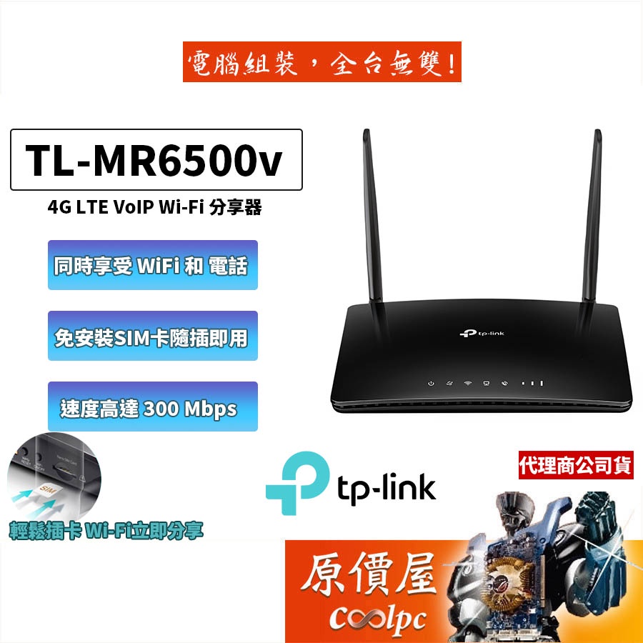 TP-Link TL-MR6500v 4G無線網路 wifi分享器路由器 N300 支援SIM卡 4G LTE 原價屋