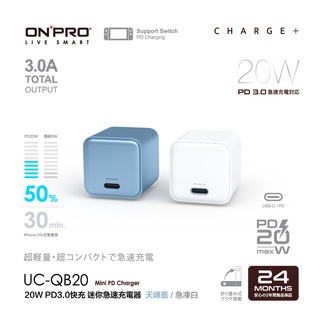 含稅 ONPRO UC-QB20 PD20W Type-C 單孔迷你 PD快充充電器 充電器