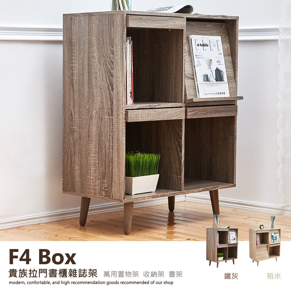 【班尼斯】【F4 Box 貴族拉門書櫃雜誌架】台灣獨家萬用置物架/收納架/書架